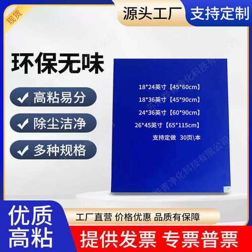 桦青粘尘垫可撕式无尘室防尘垫