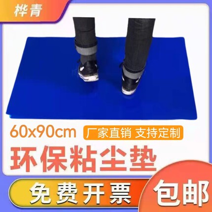 粘尘垫可撕式60*90无尘车间防静电除尘地垫家用门口鞋底脚踏胶垫