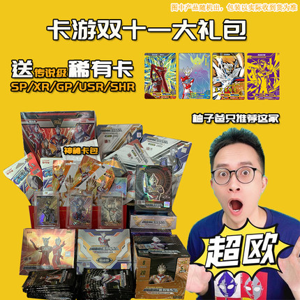卡游奥特曼卡片四周年正版双十一豪华福袋柚子爸赛罗盲盒生日礼物