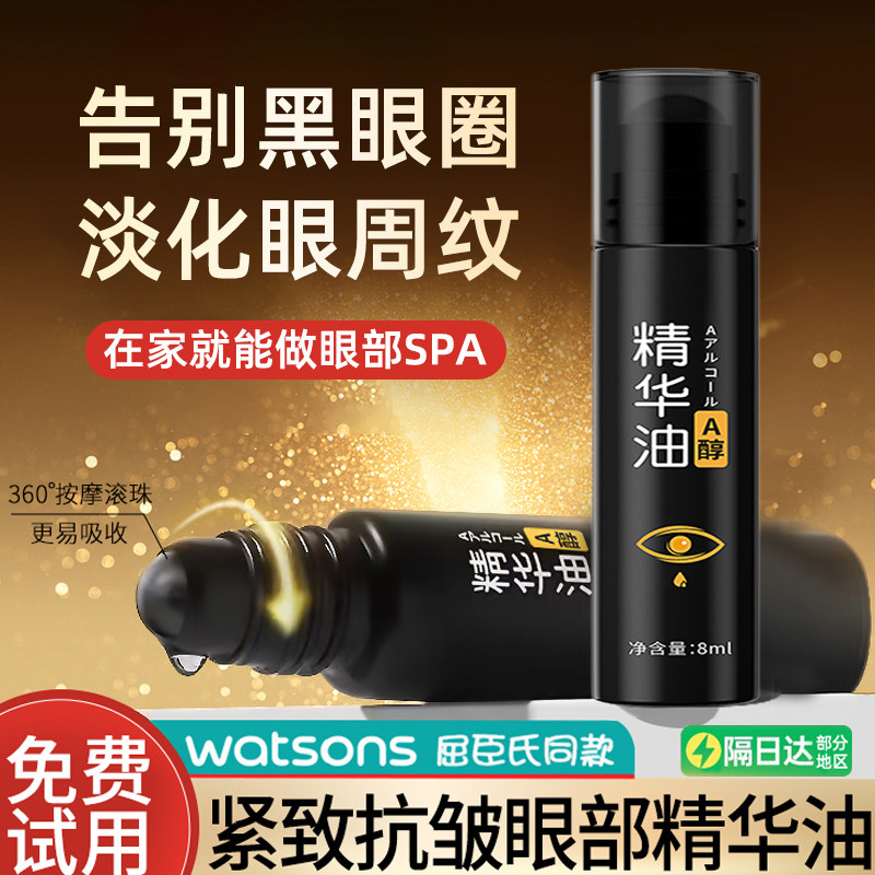 紧致抗皱眼部精华油去淡化黑眼圈眼袋细纹滚珠官方旗舰店