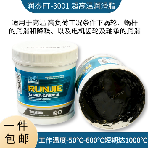 无锡飞天润杰FT-3001高温润滑脂