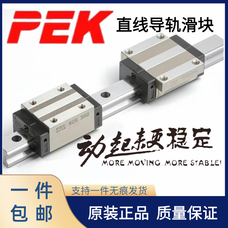 PEK直线导轨滑块SDE/SDG/SDS15/20/25/30/35/45CS线轨滑轨方法兰