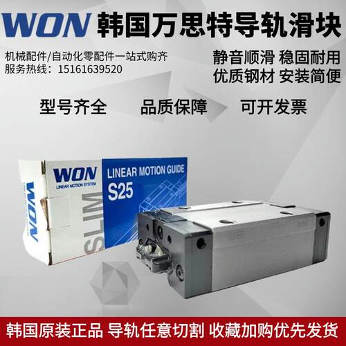WON导轨滑块韩国原装正品现货