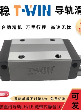 台湾导轨滑块T-WIN直线LHH15CA LHW20CC LEH25CA 30HA 35HC高精度