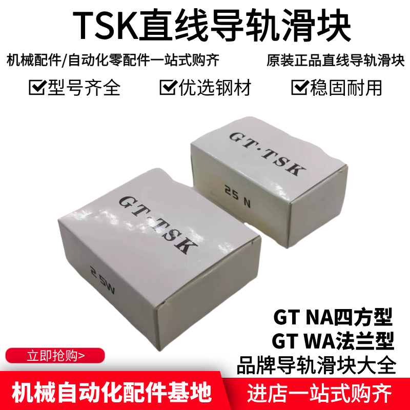 TSK直线导轨滑块GT14 15 19 20 25 30 35 45NAL WAL WBL WA WB NA
