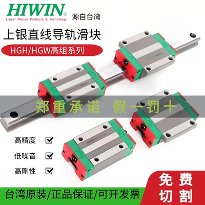 台湾上银直线导轨HIWINHGH/HGW
