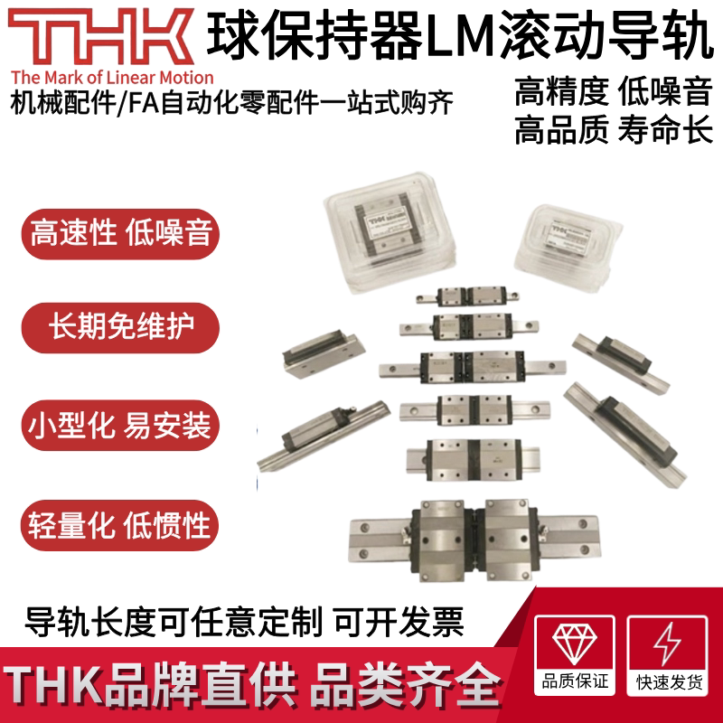 日本THK精密微型直线导轨滑块直线运动轴承