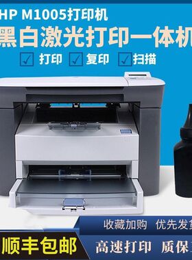 HP惠普M1005MFP激光多功能一体打印机复印扫描黑白家用办公A4