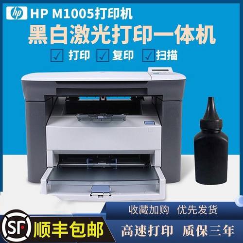 HP惠普M1005MFP激光多功能一体打印机复印扫描黑白家用办公A4