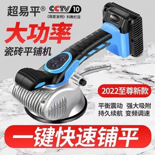 超易平瓷磚平鋪機貼磚機鋰電池大功率震動器鋪磚神器吸盤墻地兩用