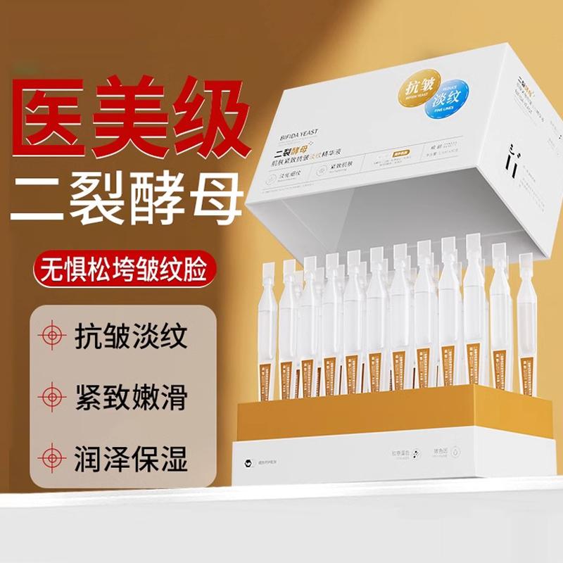 二裂酵母次抛精华液紧致抗皱衰老双抗氧化暗沉去黄提亮美白虾青素