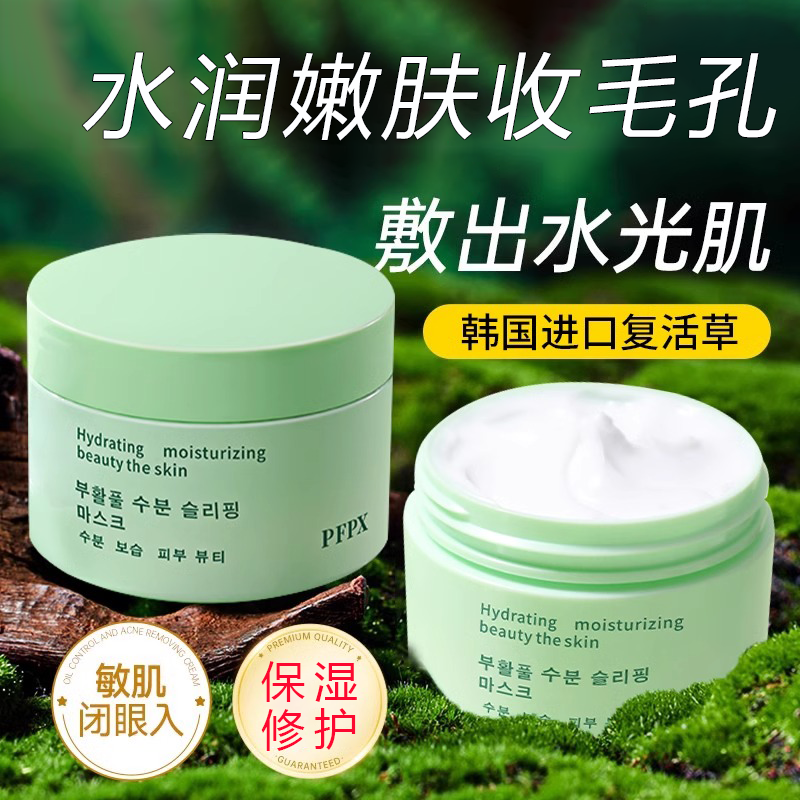 复活草涂抹面膜官方正品女修护补水保湿滋润收缩毛孔温和清爽泥膜