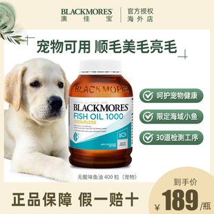 BLACKMORES澳佳宝猫咪狗狗专用专用深海鱼油防掉毛美毛犬用鱼肝油