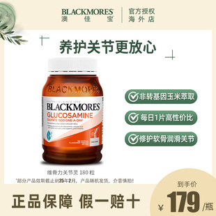 BLACKMORES澳佳宝维骨力硫酸氨基葡萄糖180片氨糖关节灵中老年