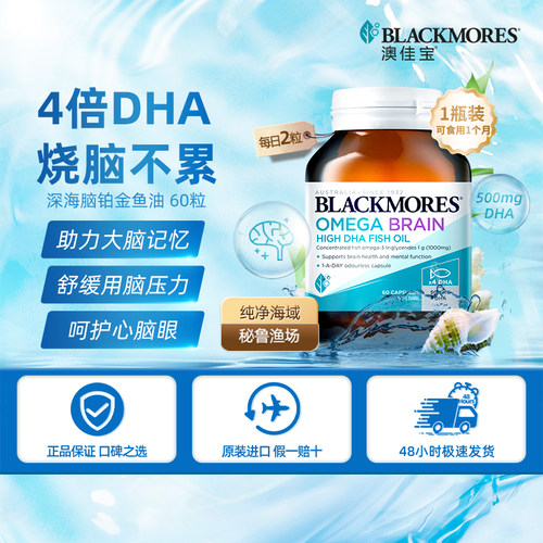 澳佳宝blackmores澳佳宝深海鱼油