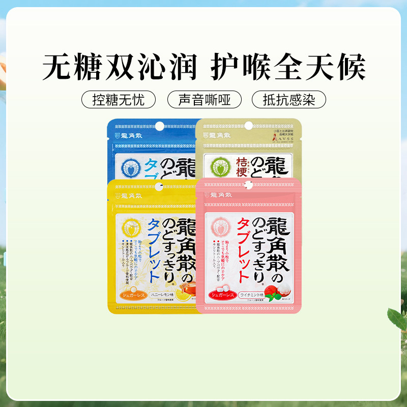 【2包装含片系列】日本进口龙角散润喉糖果零食护嗓教师无糖含片