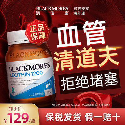 BLACKMORES中老年血管好帮手胶囊