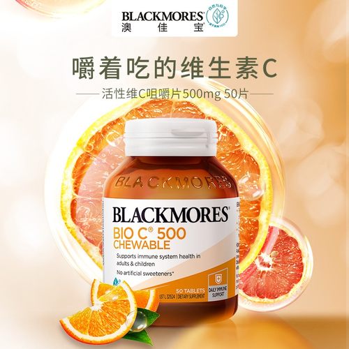 BLACKMORES澳佳宝活性维C 500mg50片vc片维生素C补充剂澳洲保健品