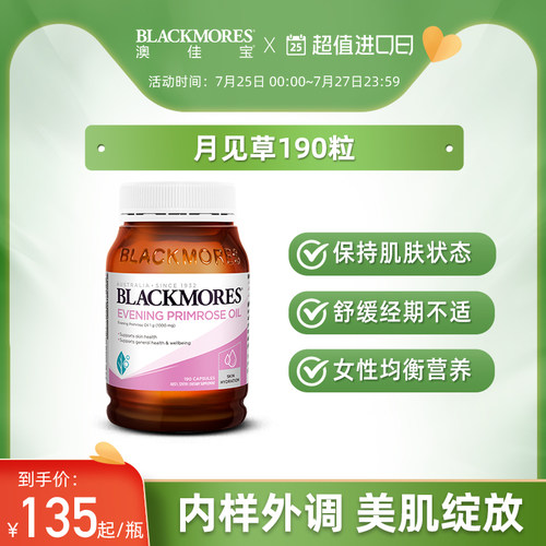 BLACKMORES澳佳宝月见草油精华软胶囊澳洲卵巢 27.7