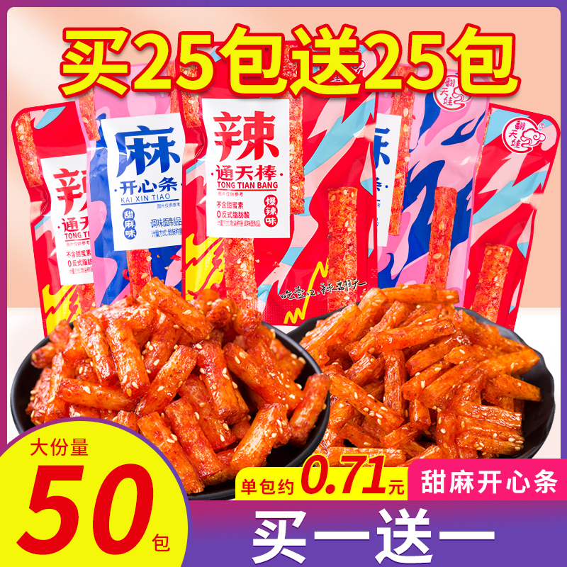 翻天娃辣条通心棒通天棒开心条