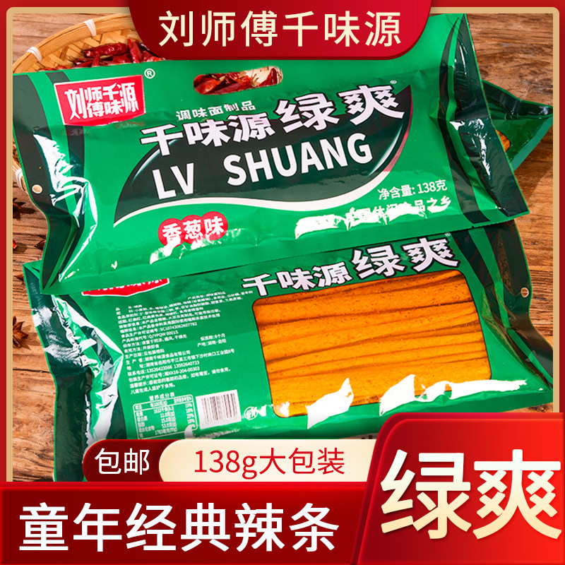 特价【大包绿爽】千味源绿爽小时候的辣条麻辣儿时怀旧网红小零食,零食/坚果/特产,面筋制品,淘宝优惠券,粉丝福利购,淘宝优惠卷