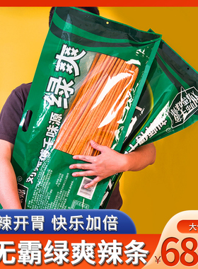 【绿爽Plus版】超大辣棒零食长沙香辣片特大巨无霸大辣条解馋零食