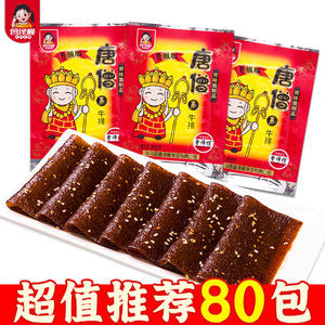 5毛辣条曾译槿唐僧素牛排正品唐僧肉辣片8090后怀旧零食辣条食品