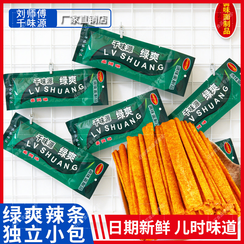 千味源绿爽小时候的辣条麻辣儿时怀旧小零食甜辣味面筋网红大辣片