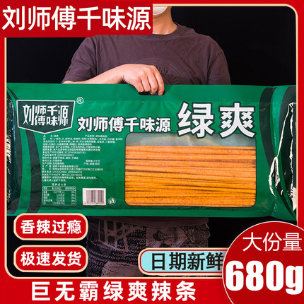 大辣棒绿爽plus超大包装辣条香辣湖南长沙特产袋装休闲巨无霸零食