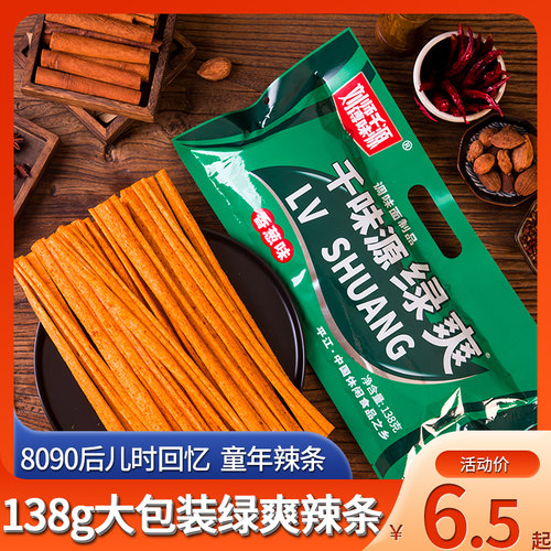 刘师傅千味源绿爽辣条大包138g香辣麻辣面筋辣片童年记忆解馋零食