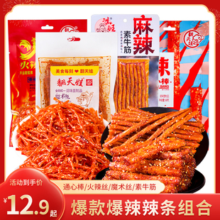 翻天娃爆辣通心棒火辣丝辣条辣棒组合麻辣素牛筋魔术丝年货零食