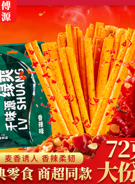 绿爽辣条刘师傅千味源72g超大包麻辣条零食8090休闲儿时怀旧小吃