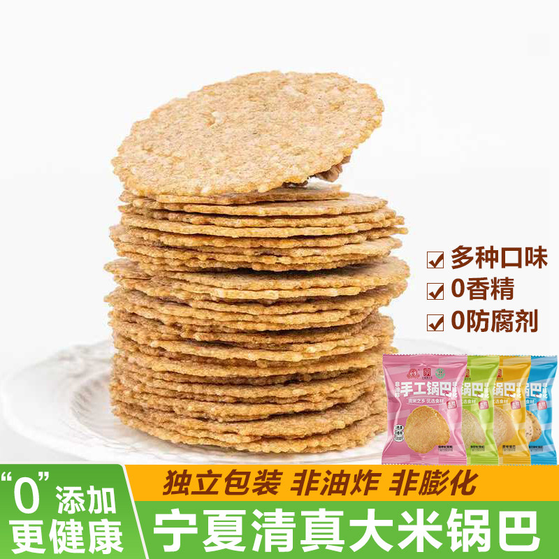 宁夏清真锅巴低脂无添加大米锅巴