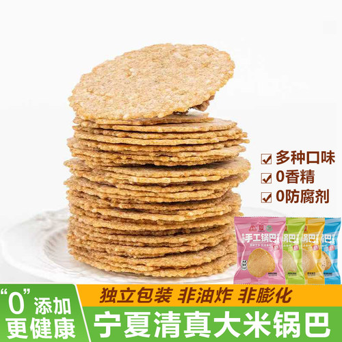 宁夏清真锅巴低脂无添加大米锅巴