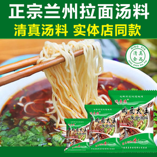 达吾德清真兰州拉面汤料牛肉面专用调料包家用绘煮面方便面条调料