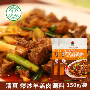 宁夏沙湖清真爆炒羊肉专用调料黄渠桥辣爆羊羔肉炒烩肉片料150g袋