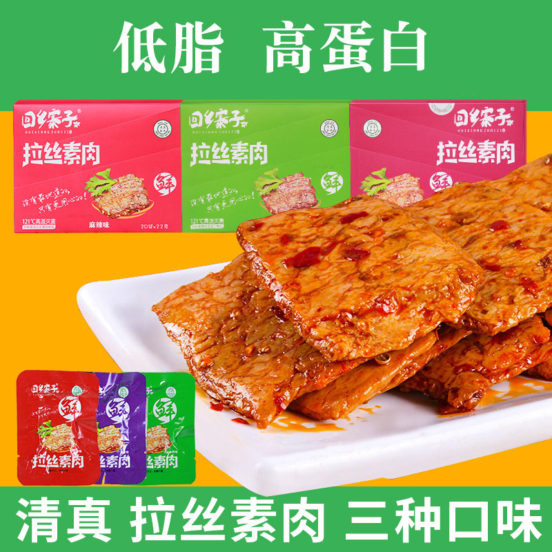 宁夏回乡寨子手撕素肉清真零食豆干麻辣条回族休闲食品特色小吃