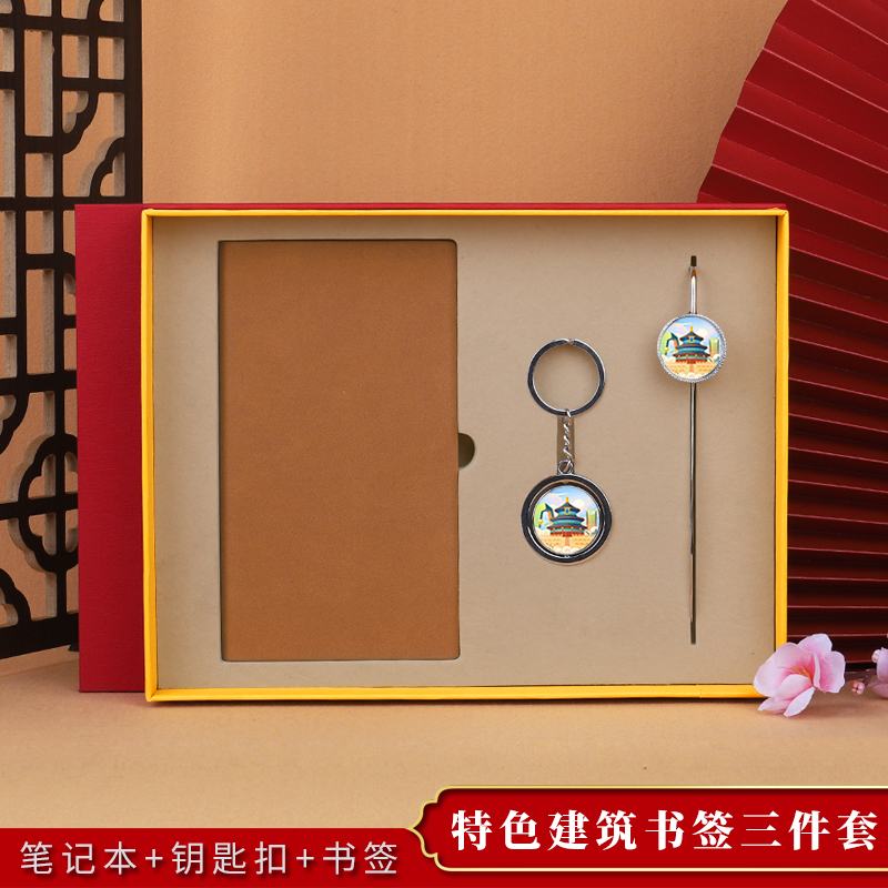 景区本子钥匙扣书签套装纪念礼品