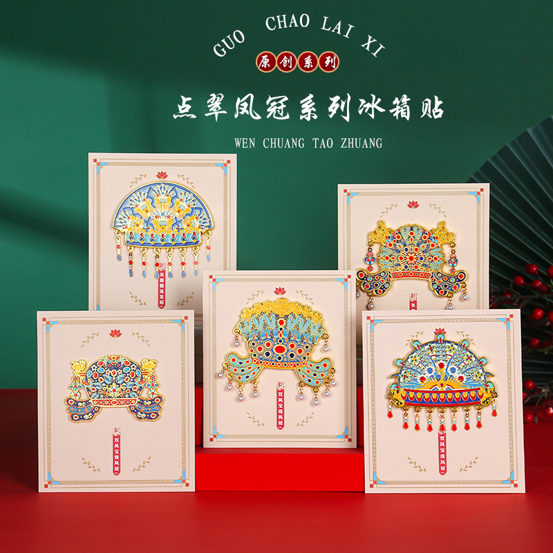 金属凤冠磁吸冰箱贴磁性贴纪念品