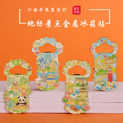 成都大连苏州扬州开瓶器冰箱贴