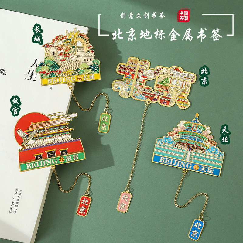 北京故宫天坛长城文创中国风纪念品金属书签礼盒旅游创意礼物礼品