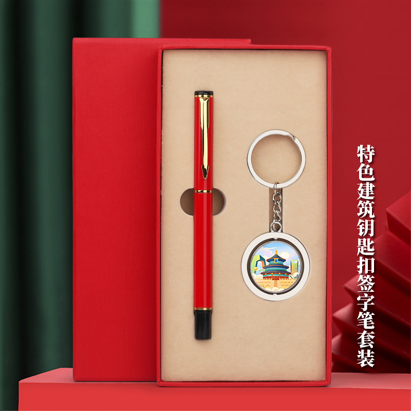 景区礼品签字笔钥匙扣套装纪念品