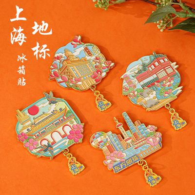 上海东方明珠外滩步行街冰箱贴