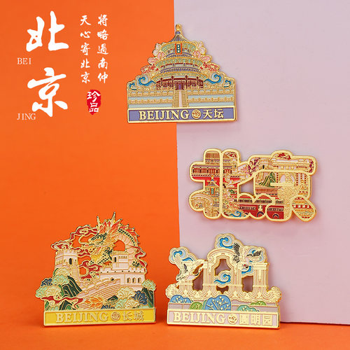 城市冰箱贴北京天坛金属磁性贴