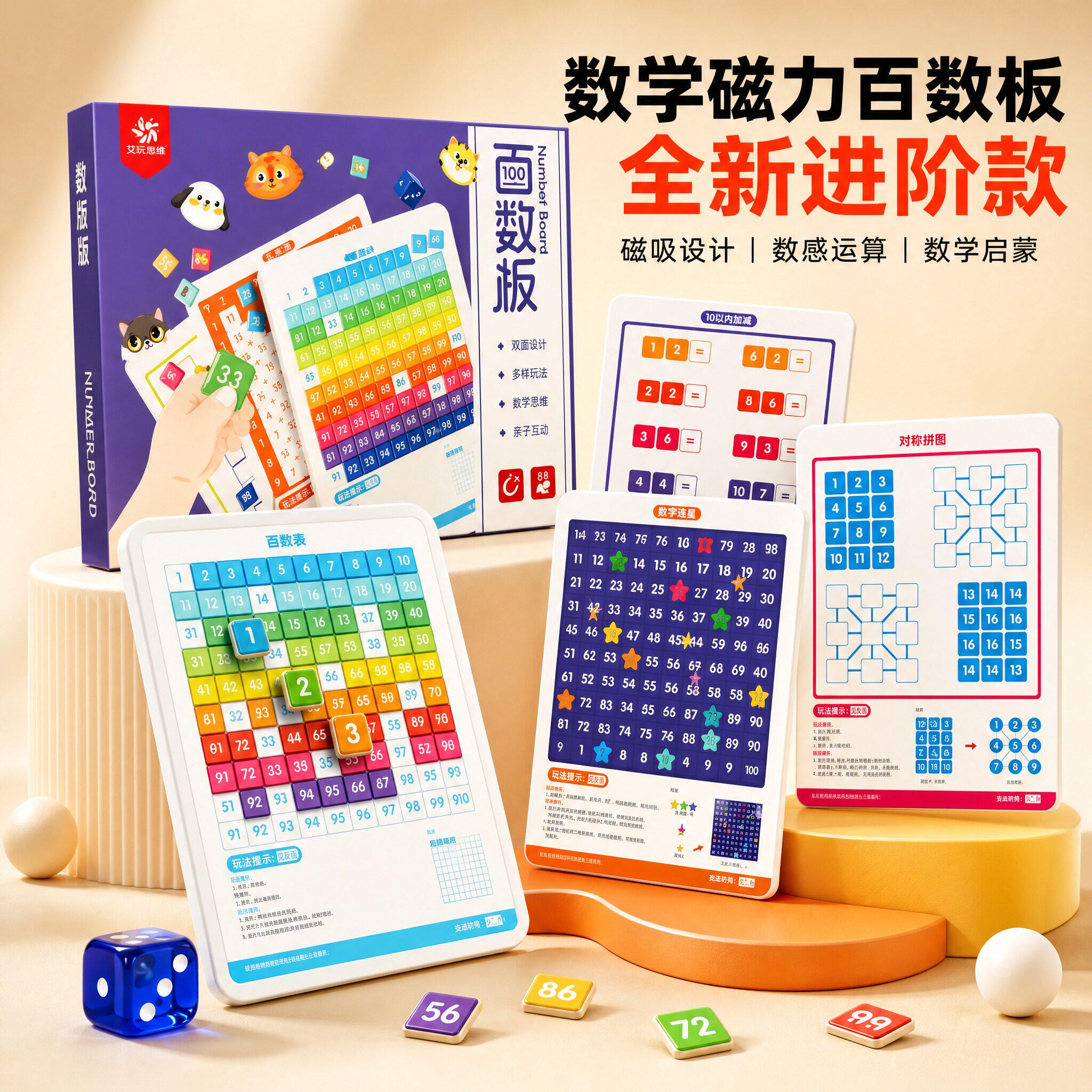 磁力百数板数感教具儿童玩具神器