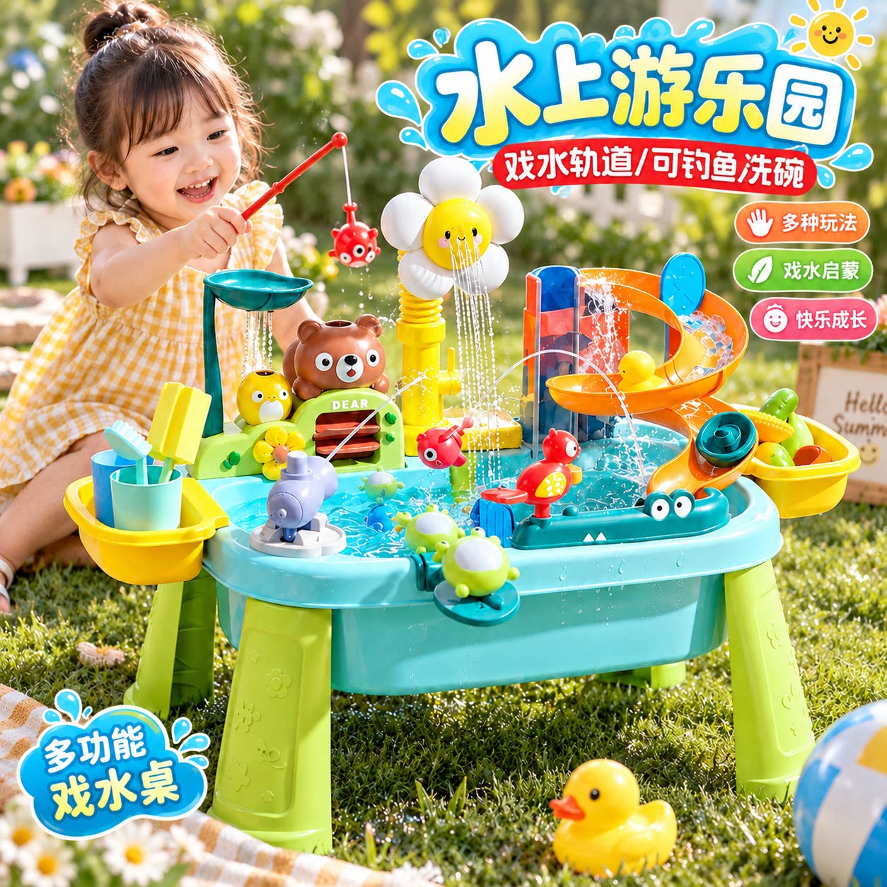 儿童水上游乐园戏水玩具