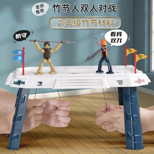 竹节人队对战游戏亲子桌游