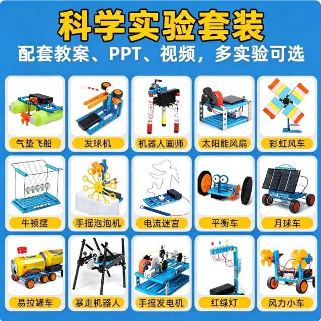 科学小实验教育小学生编程积木手工实验套装发明儿童益智拼装玩具