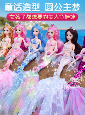 美人鱼公主2025新款芭娃娃女孩玩具衣服可换装套装大礼盒仿真玩偶
