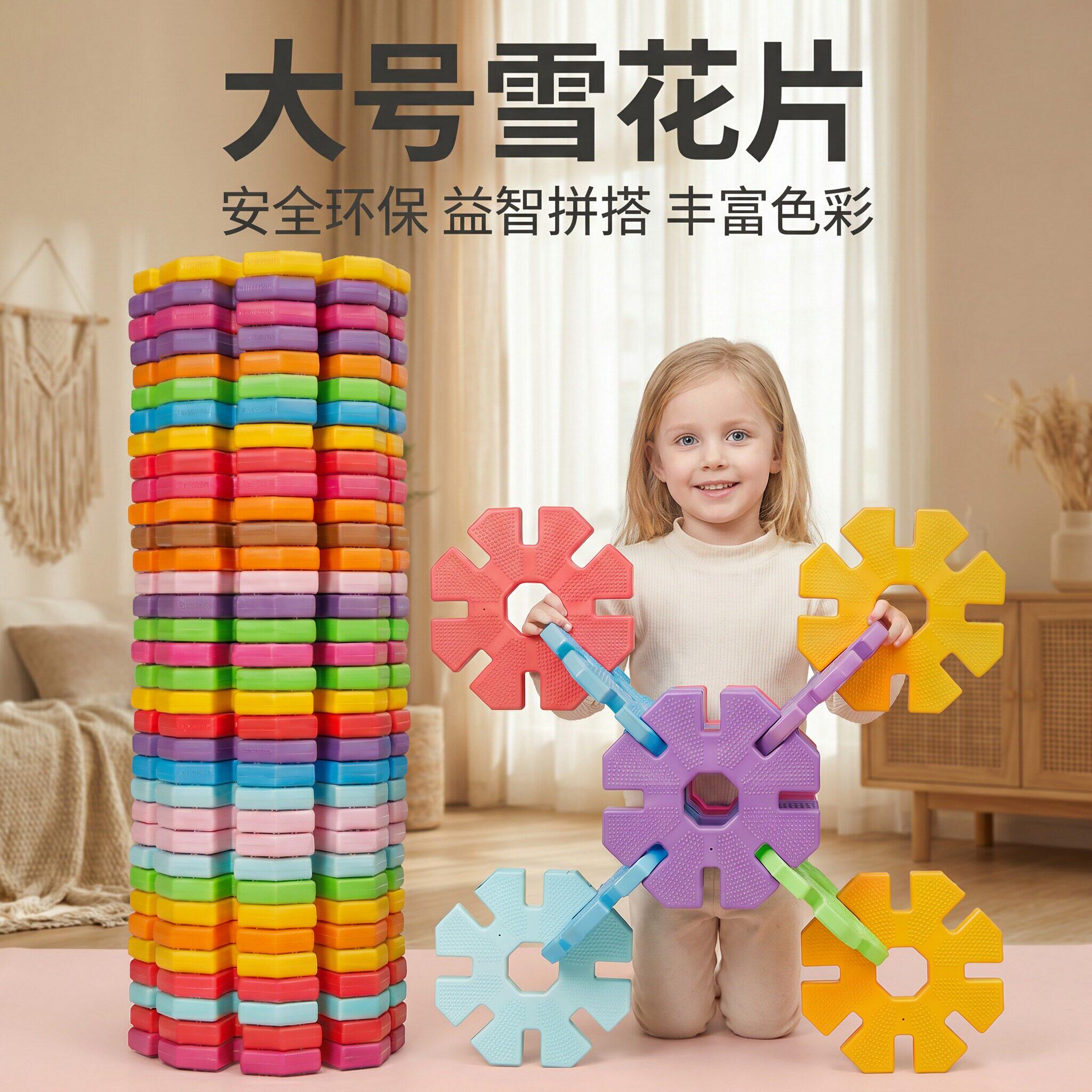 雪花片大号儿童大型益智玩具安全无毒拼装拼图幼儿园建构区男孩